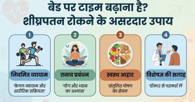 बेड पर टाइम बढ़ाना है? शीघ्रपतन रोकने के असरदार उपाय
